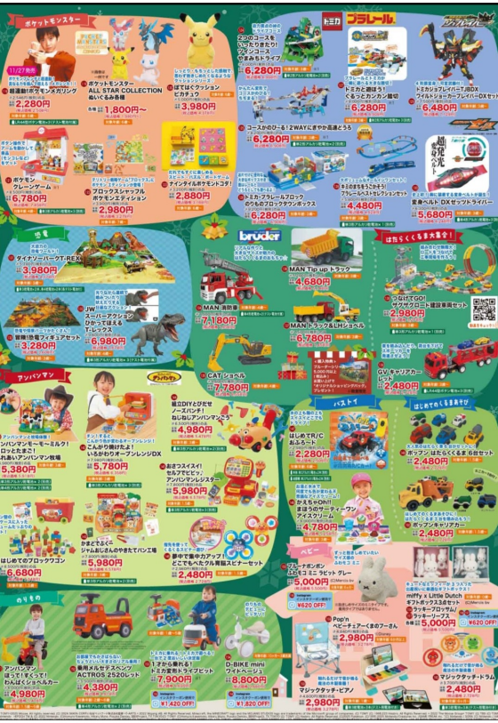 クリスマス🎅おもちゃカタログ2025🎄
