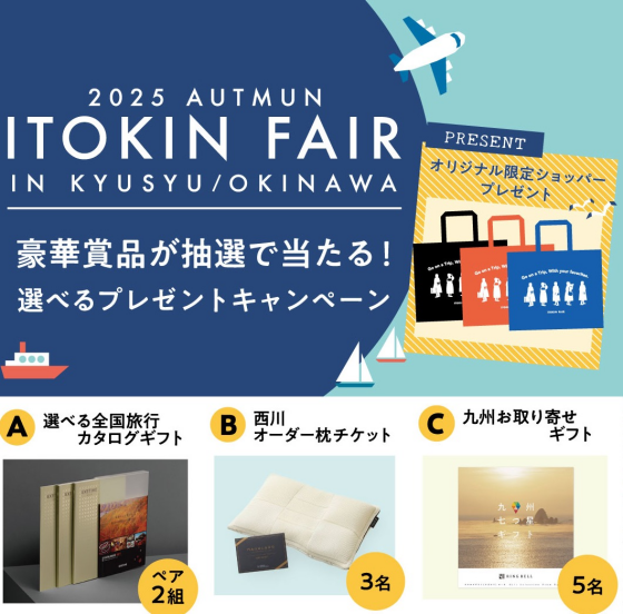 ITOKIN FAIR kyusyu/okinawa