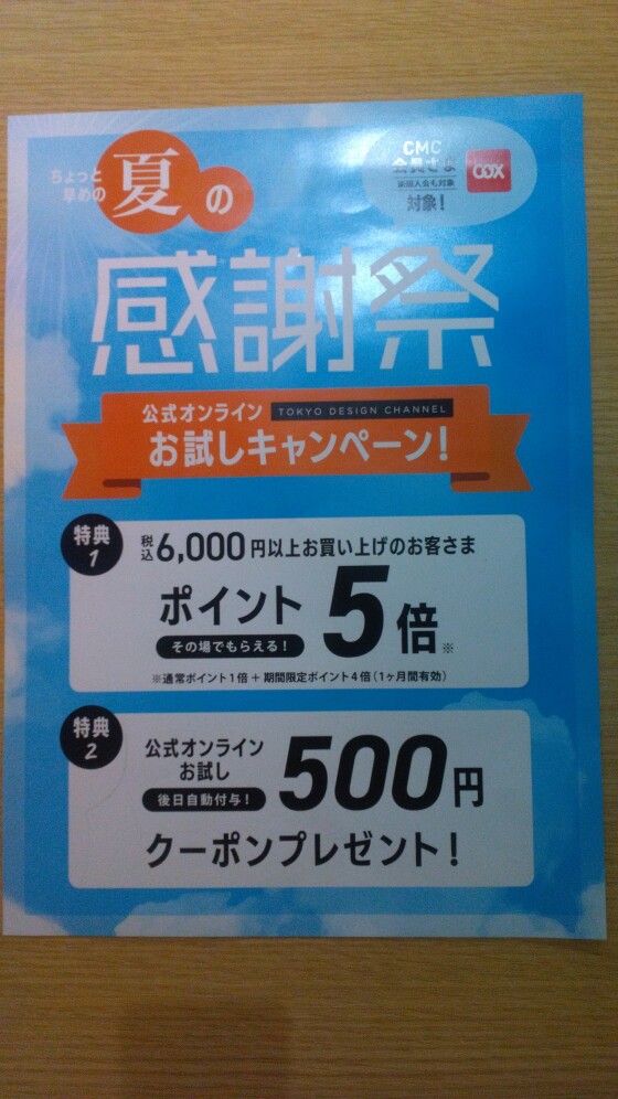 ちょっと早めの夏の感謝祭