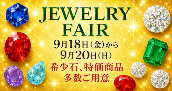 ✨ジュエリーフェア✨