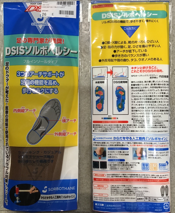 スタッフおすすめインソール🦶