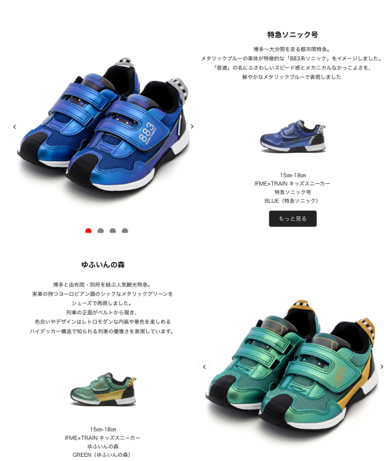 IFME ｘ ＪＲ九州 2026春夏トレインシリーズ入荷しました☆