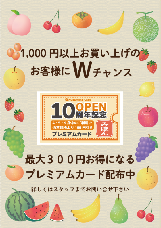 パイナップル&バナナジュース半額！