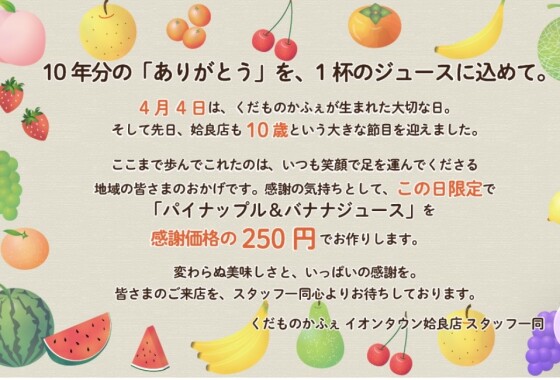 パイナップル&バナナジュース半額！