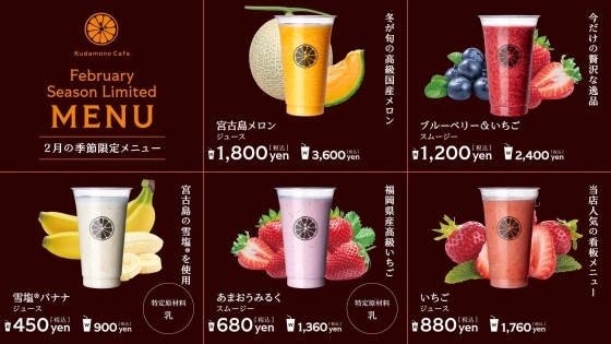 2月限定メニュー