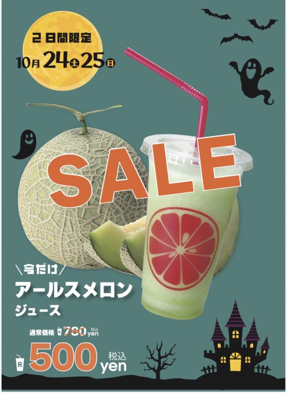 アールスメロン500円！！