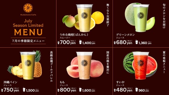 7月メニュー