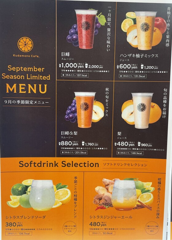 秋メニュー