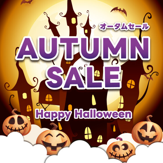【2026 AUTUMN SALE】 お得なアイテムを取り揃えて開催中！