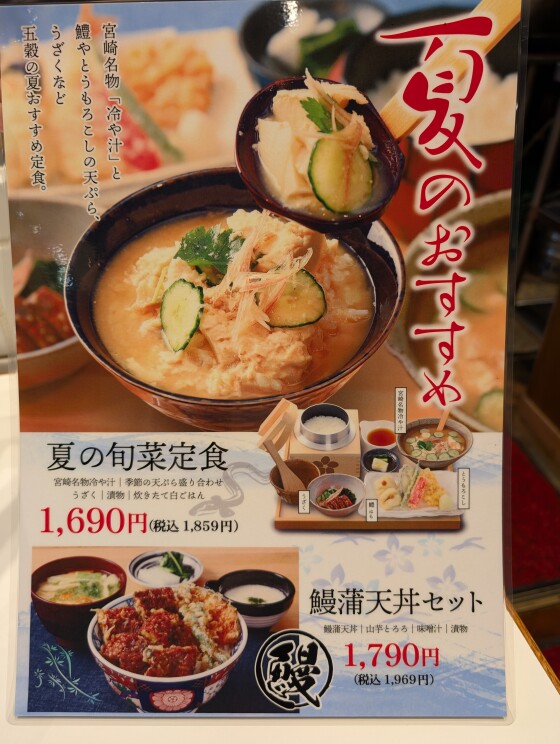 五穀☆夏のおすすめ定食　はじまります‼︎
