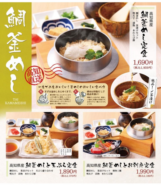 五穀の鯛釜めし🐟