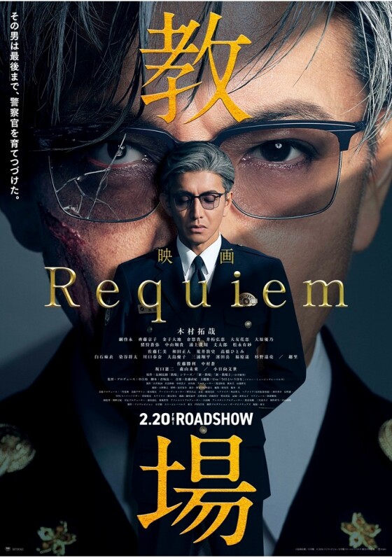 2/20(金)　 映画【　教場 Requiem　】