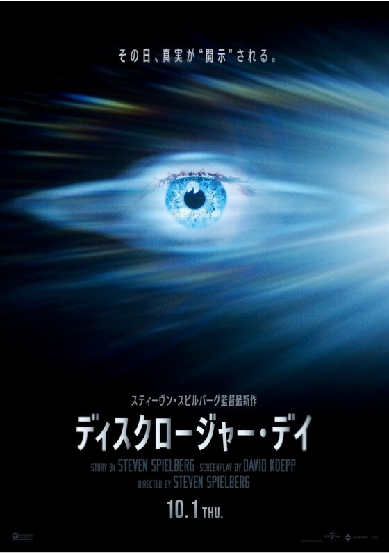 10/1(木)　 映画【　ディスクロージャー・デイ　】