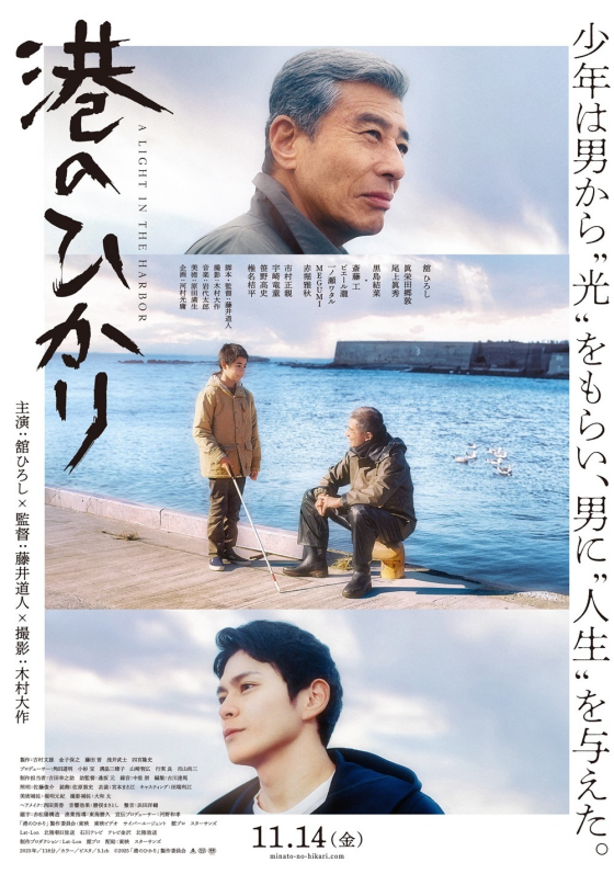 11/14(金)　 港のひかり