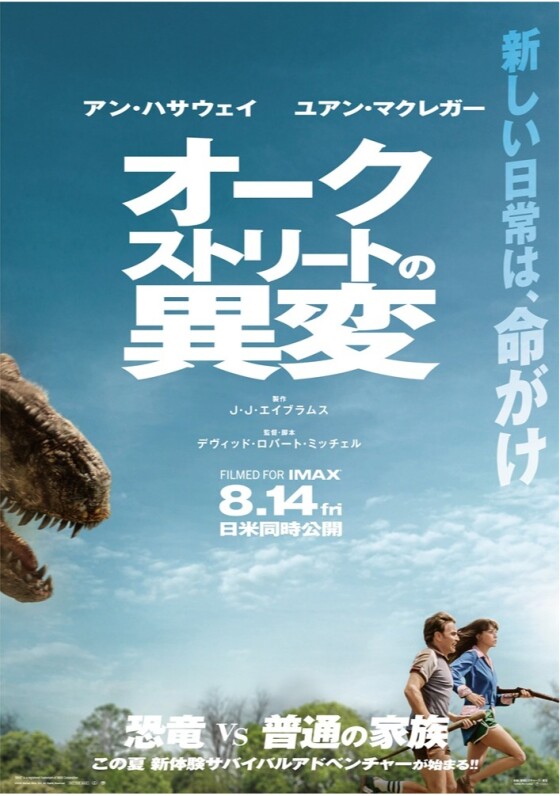 8/14(金)　 映画【　オークストリートの異変　】
