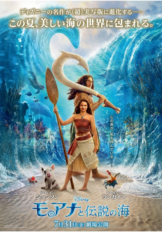 7/31(金)　 映画【　モアナと伝説の海　】