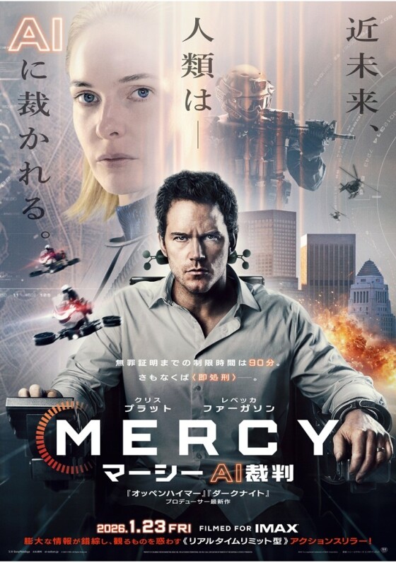1/23(金)　 映画【　MERCY／マーシー　AI裁判　】