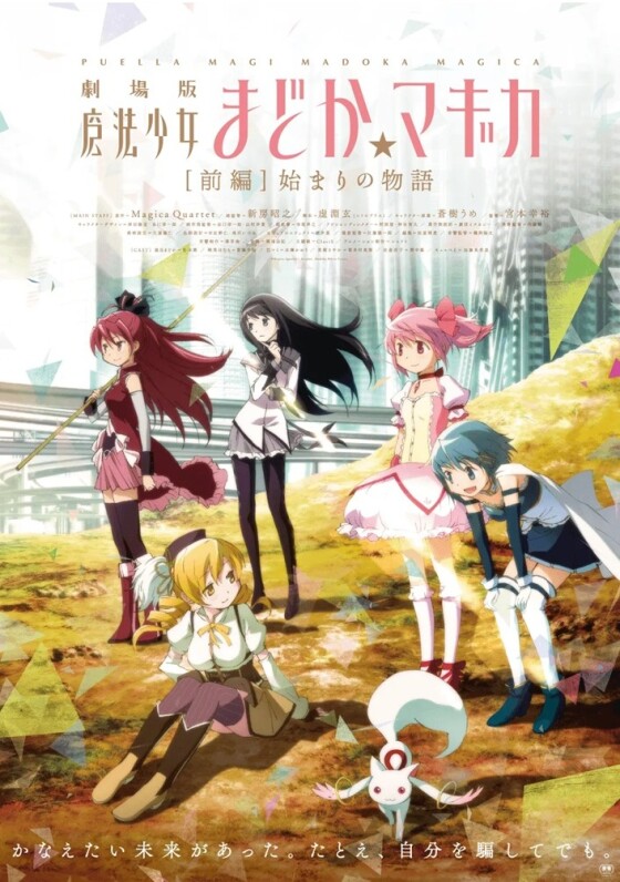 7/10(金)　 映画【　『リバイバル上映』劇場版　魔法少女まどか☆マギカ　［前編］ 始まりの物語　】