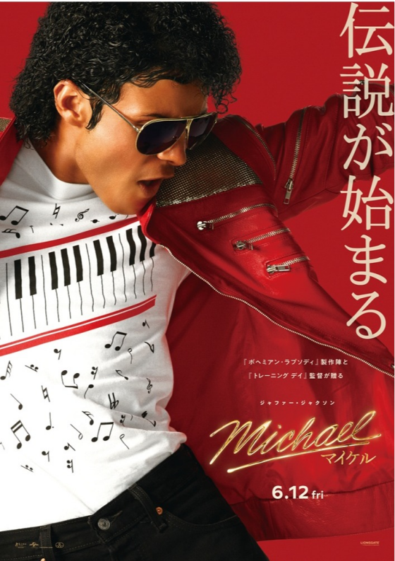6/12(金)　 映画【　Michael／マイケル　】