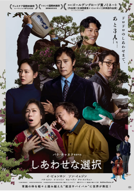 3/6(金)　 映画【　しあわせな選択　】