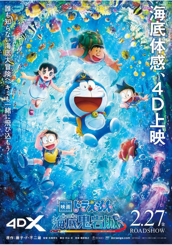 2/27(金)　 映画【　映画ドラえもん 新・のび太の海底鬼岩城　】
