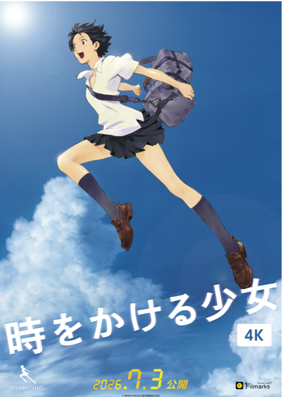 7/3(金)　 映画【　『時をかける少女』4K　】