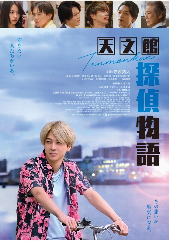 11/21(金)　 天文館探偵物語