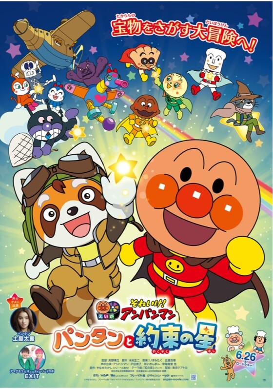 6/26(金)　 映画【　映画 それいけ！アンパンマン　パンタンと約束の星　】