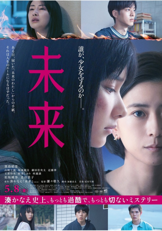 5/8(金)　 映画【　未来　】