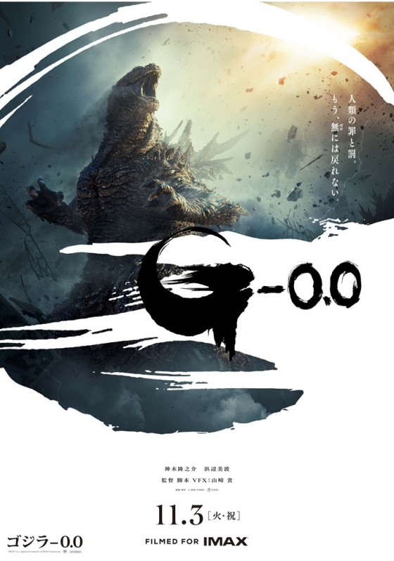 11/3(金)　 映画【　ゴジラ-0.0　】
