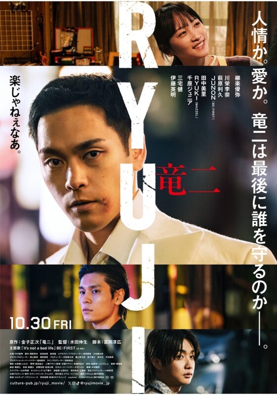 10/30(金)　 映画【　RYUJI 竜二　】