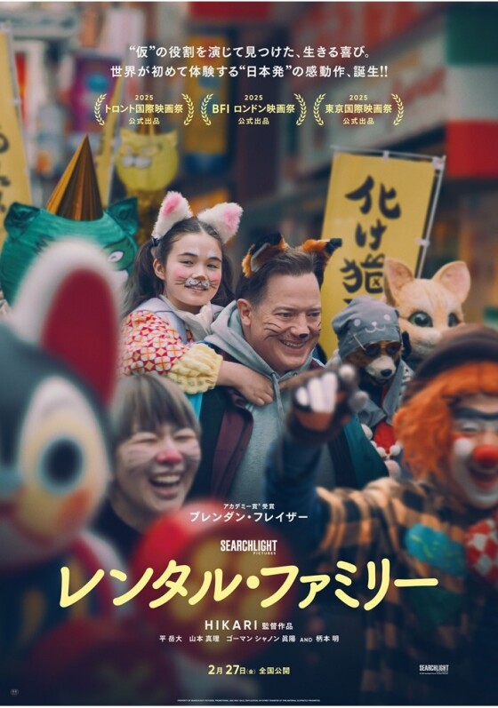 2/27(金)　 映画【　レンタル・ファミリー　】