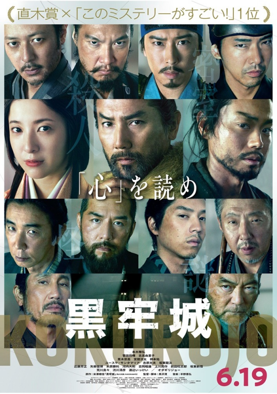 6/19(金)　 映画【　黒牢城　】