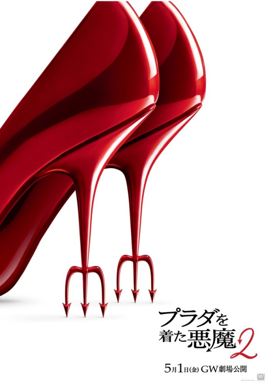 5/1(金)　 映画【　プラダを着た悪魔2　】