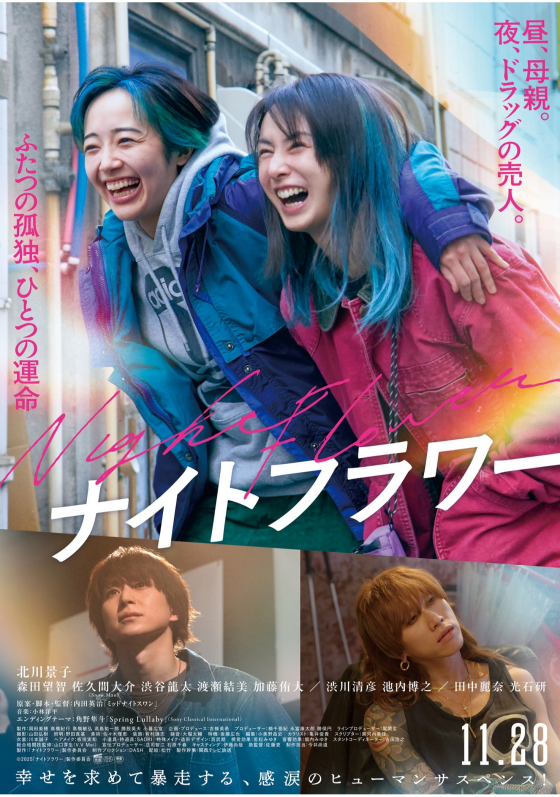 11/28(金)　 ナイトフラワー