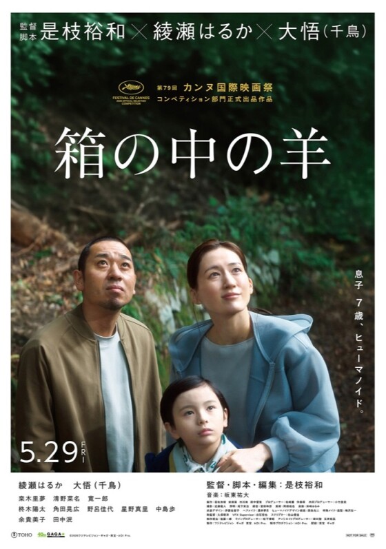 5/29(金)　 映画【　箱の中の羊　】