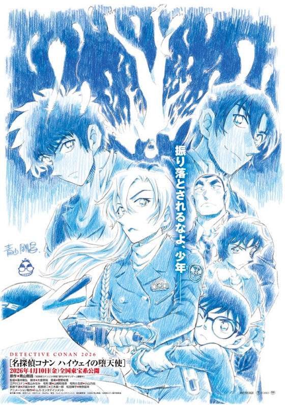 4/10(金)　 映画【　劇場版『名探偵コナン ハイウェイの堕天使』　】