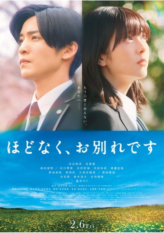 2/6(金)　 映画【　ほどなく、お別れです　】