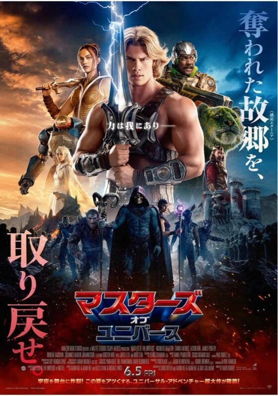 6/5(金)　 映画【　マスターズ・オブ・ユニバース　】