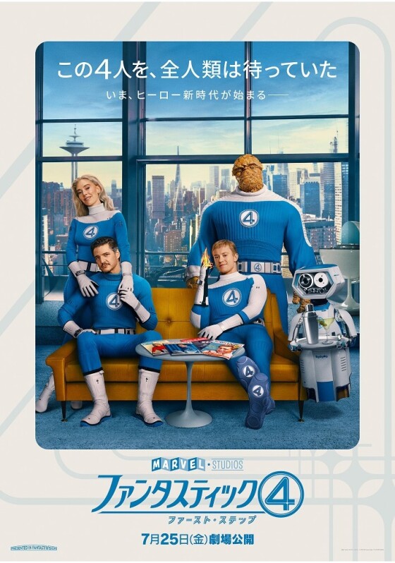 7/25(金)  ファンタスティック4:ファースト・ステップ