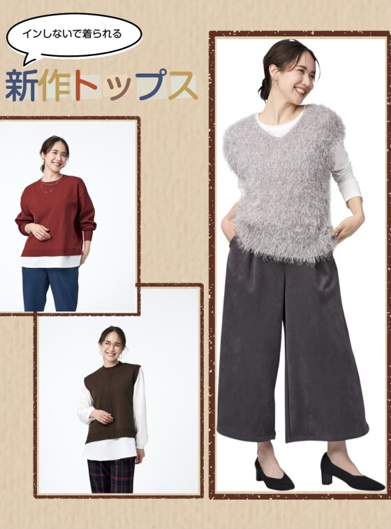 ★インしないで着られる「新作トップス」＆ 大人のゆるシルエット「ブラウス＆シャツ」★
