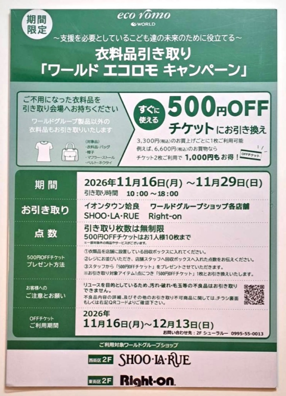 ♪♪エコロモキャンペーンのお知らせ♪♪
