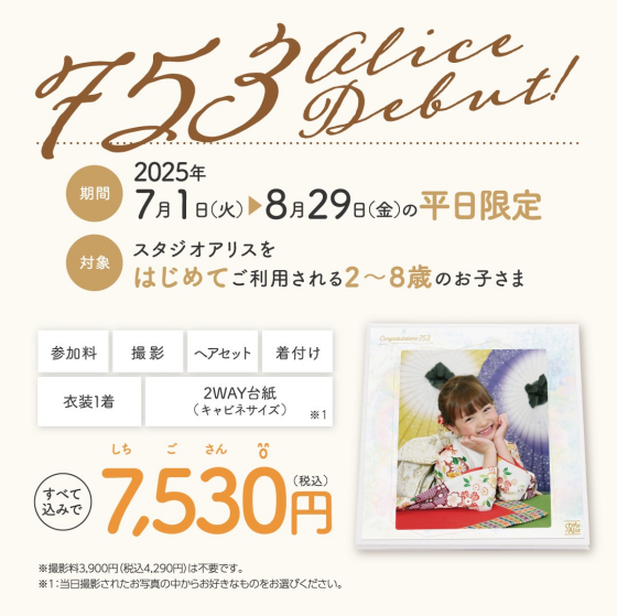 七五三お出かけ着物ご予約会とイベントのお知らせ🎉