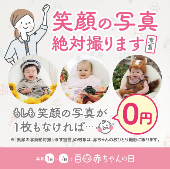 毎月恒例！百日赤ちゃんスマイルパック✨