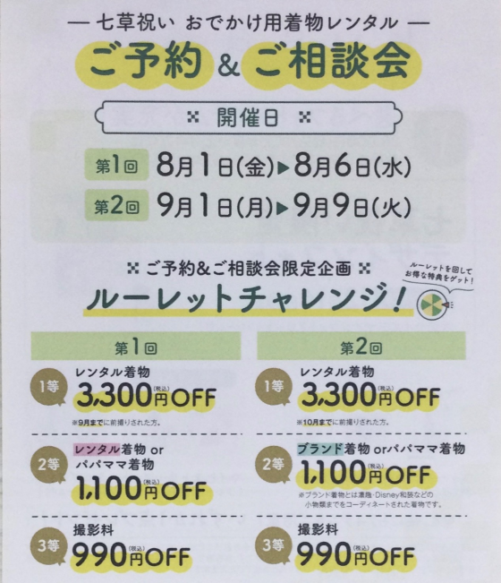 七草祝い撮影＆おでかけレンタル予約スタート🎉