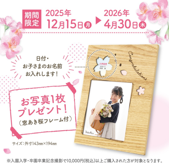 卒園卒業・入園入学撮影受付中です🎉