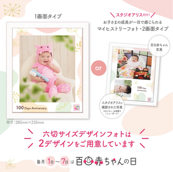 毎月恒例！百日赤ちゃんスマイルパック✨
