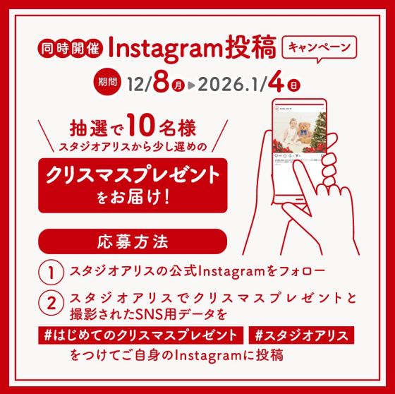 クリスマスキャンペーンまだまだ予約受付中！