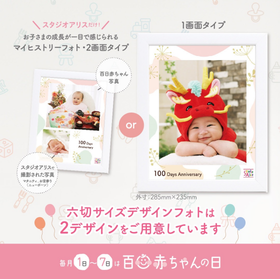 毎月恒例！百日赤ちゃんスマイルパック✨