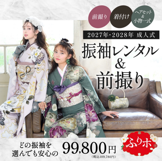 2027年・2028年度成人式振袖展示会予約受付中👘